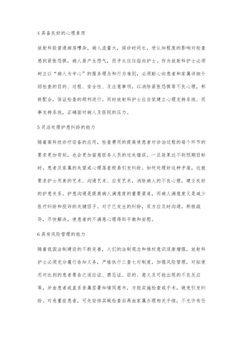 浅谈放射科护士应具备的职能.docx