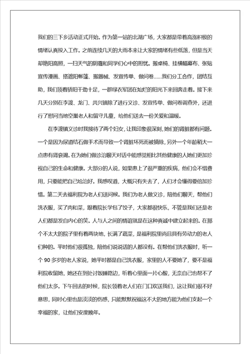 寒假总结三下乡实践报告