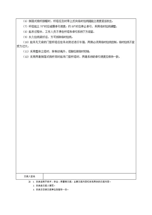 35KV输电线路安全技术交底记录(新样本)