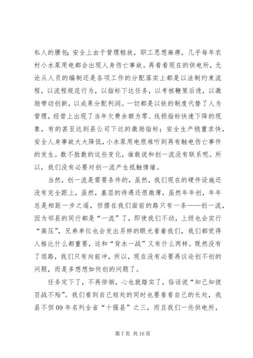 供电所创一流目标责任书.docx