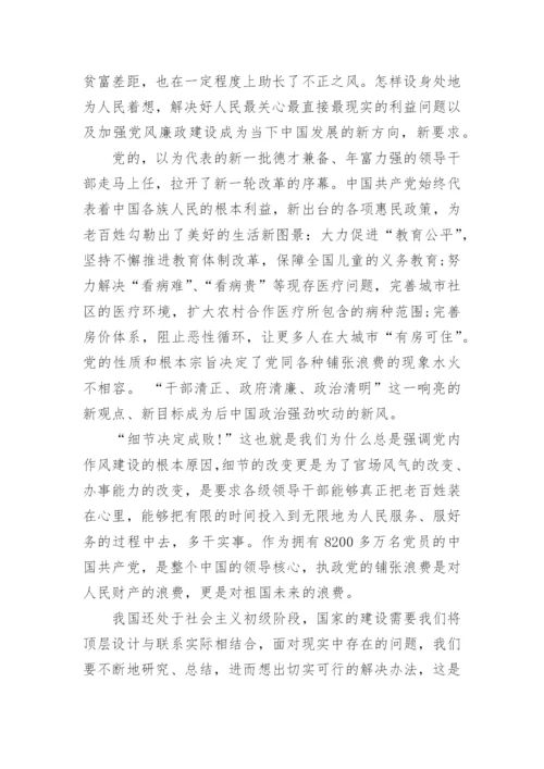关于改革开放政治论文.docx