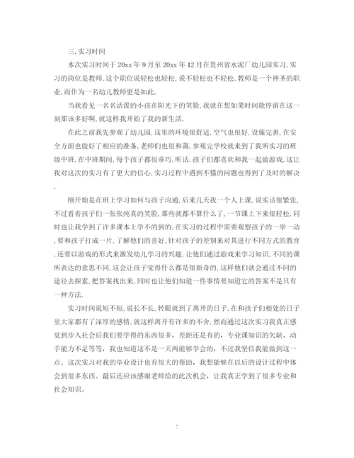 精编之幼师教育实习个人总结范文.docx