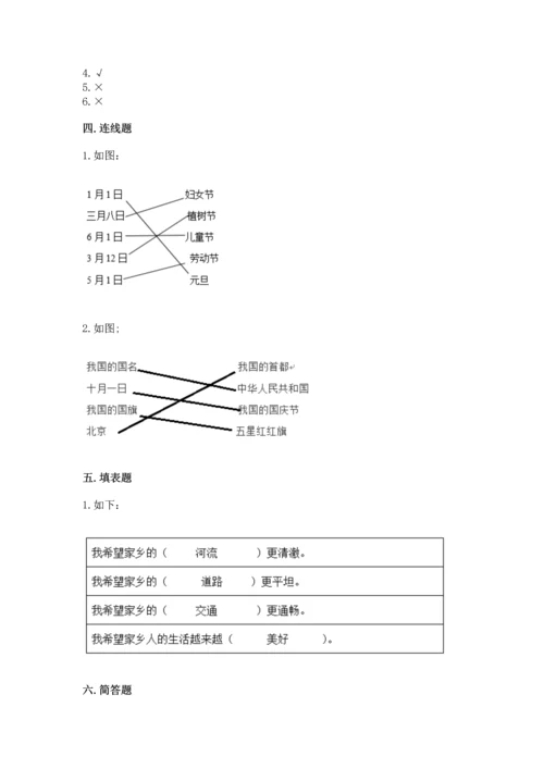 新部编版二年级上册道德与法治期末测试卷附参考答案（综合卷）.docx