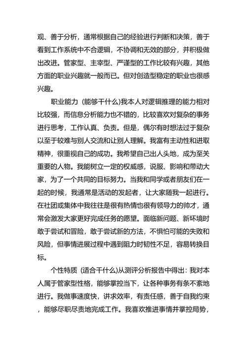 个人职业生涯规划优秀范文