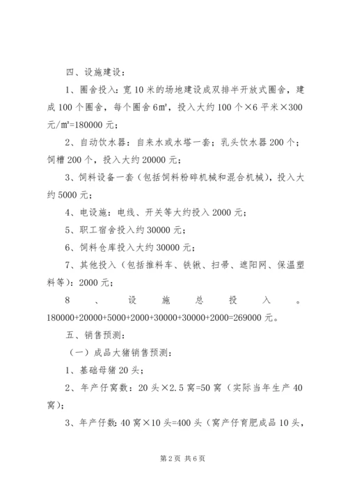 铳卡养猪场处置方案 (3).docx