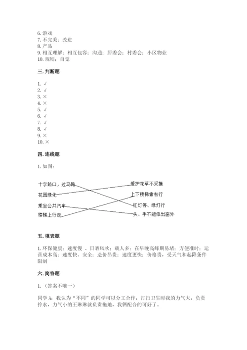 部编版三年级下册道德与法治期末测试卷含完整答案【名师系列】.docx