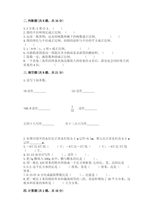 沪教版数学六年级下册期末检测试题及完整答案【名师系列】.docx