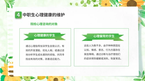 关注高中生心理健康教育通用PPT模板