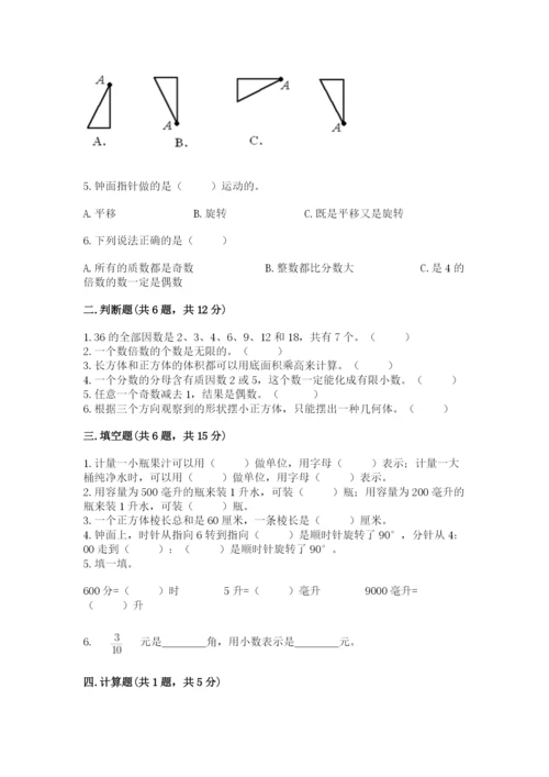 人教版五年级下册数学期末测试卷附答案【黄金题型】.docx