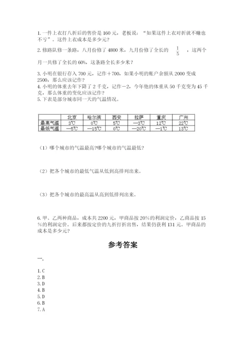 北师大版数学小升初模拟试卷含完整答案（有一套）.docx