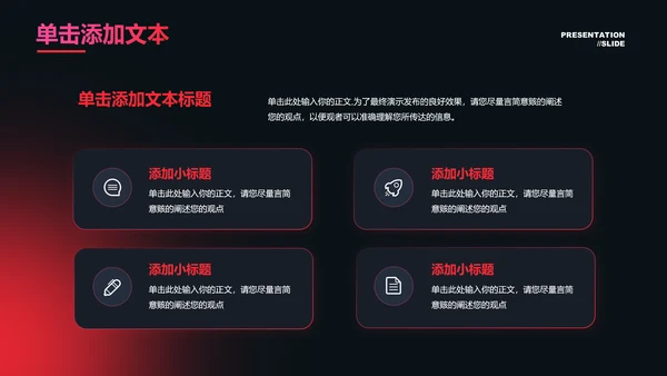 红色渐变简约商务通用PPT演示模板