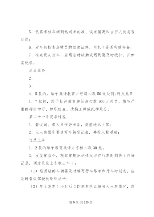 市公交公司应急管理工作制度.docx