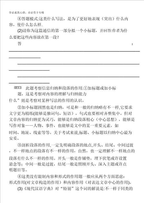 2015届高考语文一轮实用类文本阅读学案583450