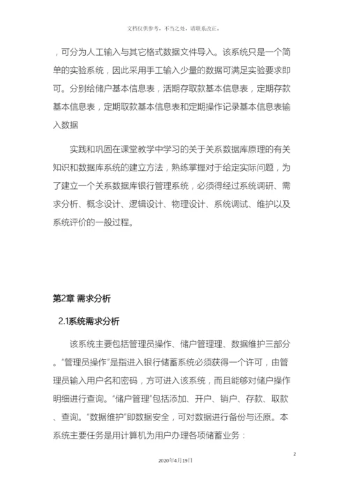 银行管理系统.docx