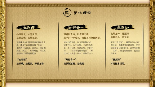知行合一《传习录》王阳明心学通用PPT模板