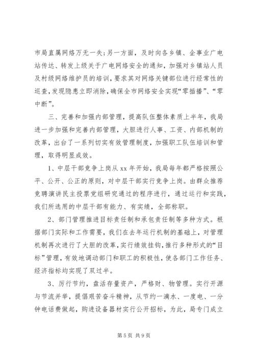 广播电视局工作总结及工作计划 (6).docx