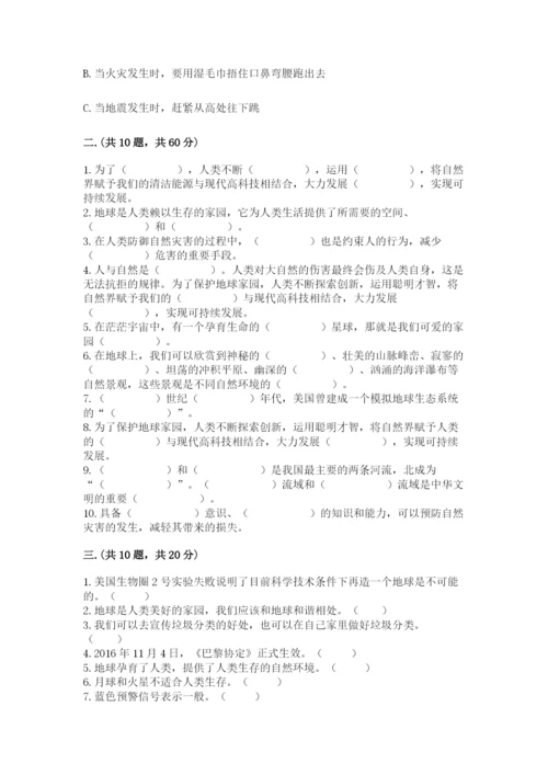 六年级下册道德与法治第二单元 爱护地球 共同责任 测试卷含答案【培优】.docx
