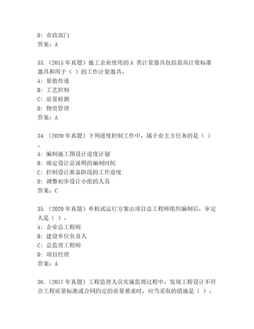 内部培训建造师二级考试真题题库研优卷