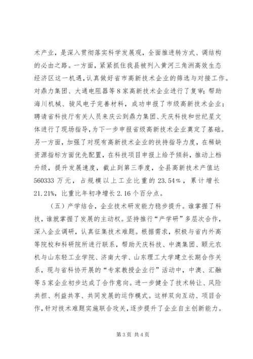 县科技局工作报告 (5).docx