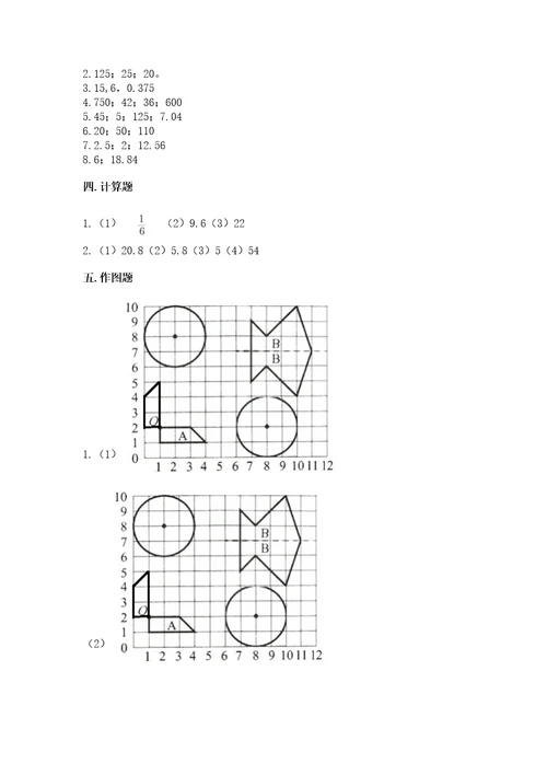 六年级上册数学期末测试卷附参考答案培优a卷