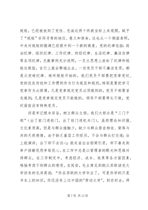 延安之行党性分析.docx