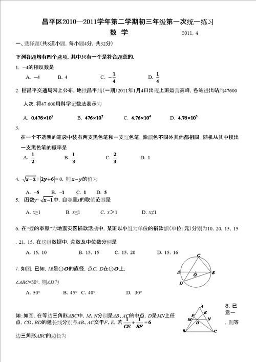 昌平区初三一模数学试题含答案