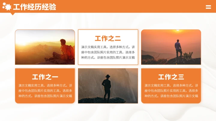 橙色自我介绍简历PPT模板