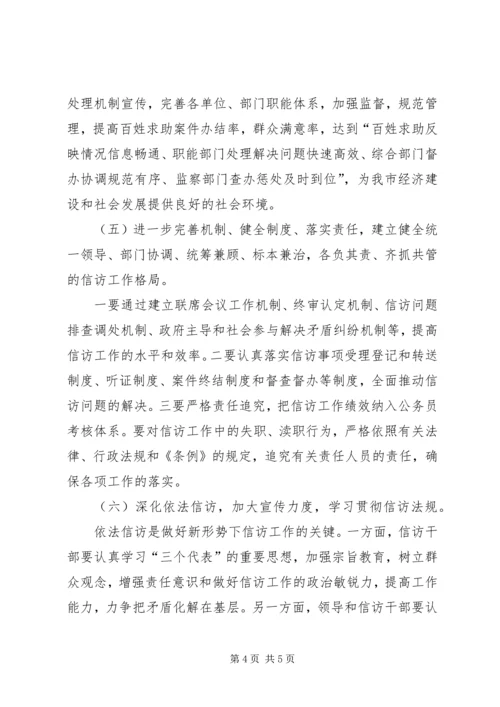 在大接访活动是信访工作的调研报告.docx