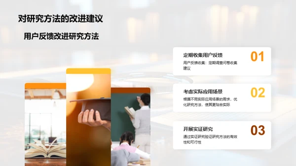 探索教育研究方法