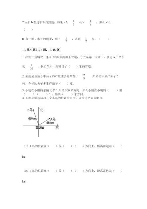 人教版六年级上册数学期中考试试卷附参考答案（轻巧夺冠）.docx