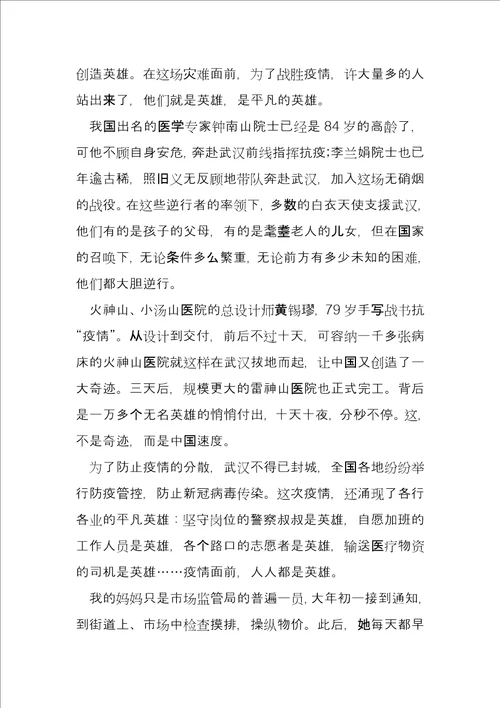 介绍爱国人物事迹材料5篇