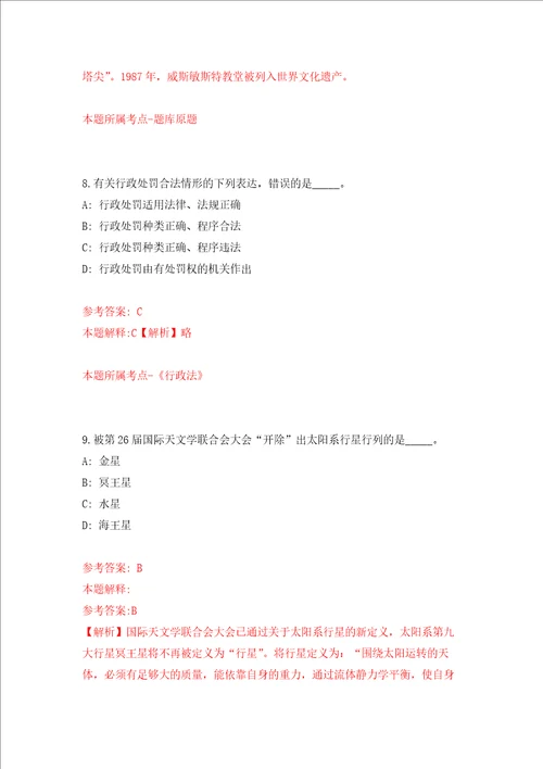 福州市仓山区机关事务服务中心招考1名编外人员模拟卷第96套