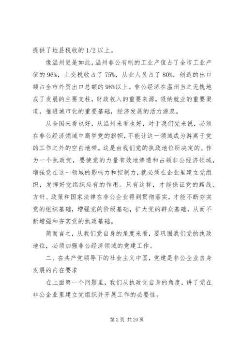 党建之花必将在非公企业里绚丽绽放.docx