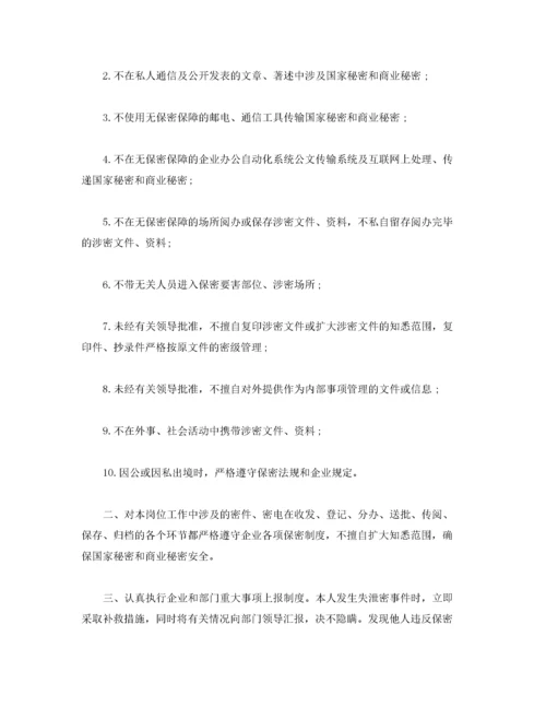 保密承诺书范文.docx