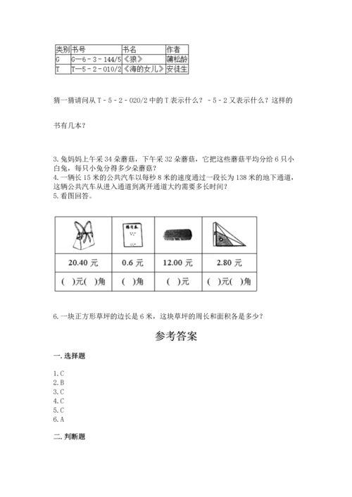 小学三年级下册数学期末测试卷及参考答案【典型题】.docx