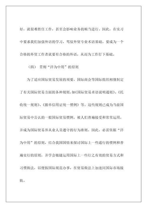 经济类实习报告32