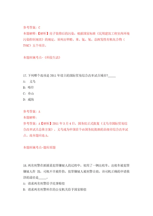 中山市阜沙镇阜圩社区招考1名合同制工作人员答案解析模拟试卷2