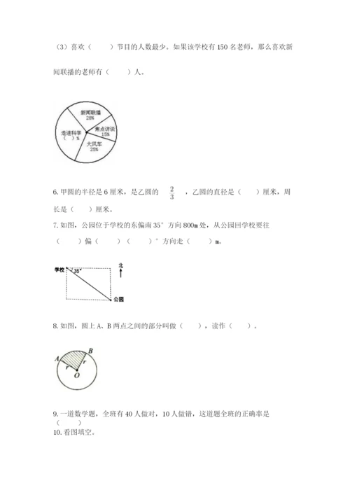 2022六年级上册数学期末考试试卷附答案【培优】.docx