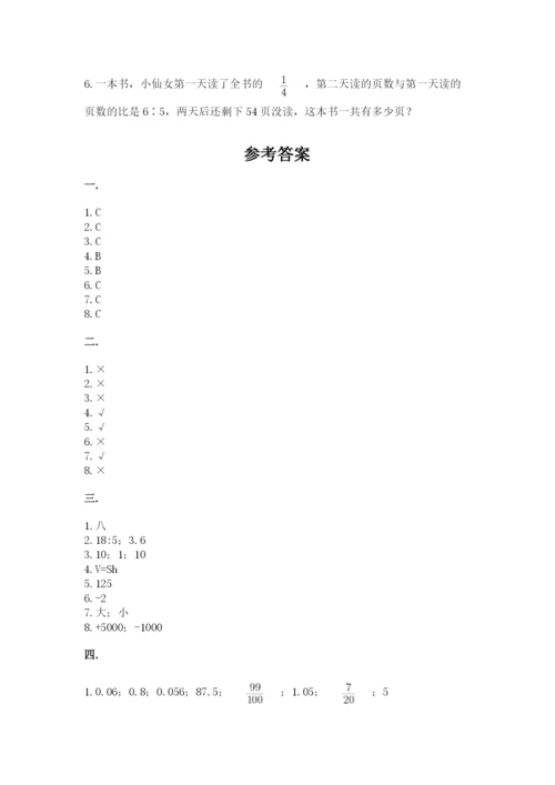 最新版贵州省贵阳市小升初数学试卷及完整答案（考点梳理）.docx