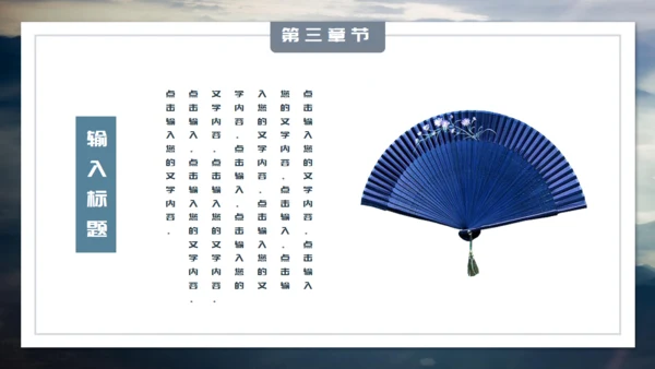 中国风雅致山峦叠嶂通用PPT模板