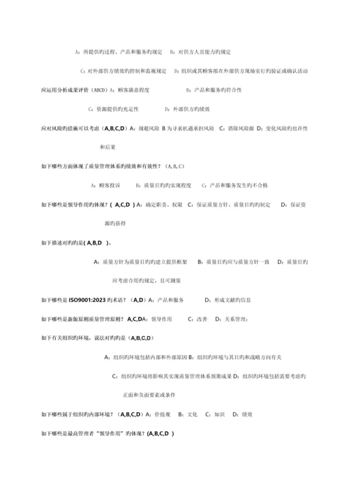 质量体系转版多选题.docx