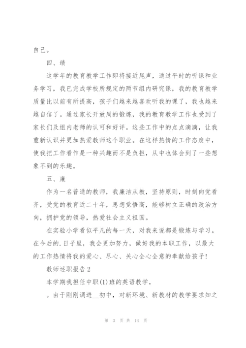 中职英语教师述职报告.docx