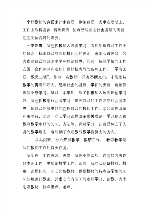 小学教师年度考核工作总结13篇