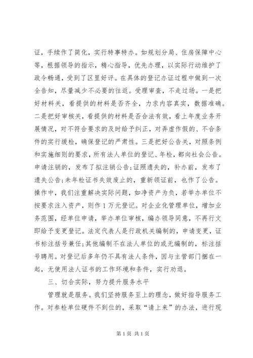 【事业单位工作总结【三篇】】半年工作总结范文简短.docx