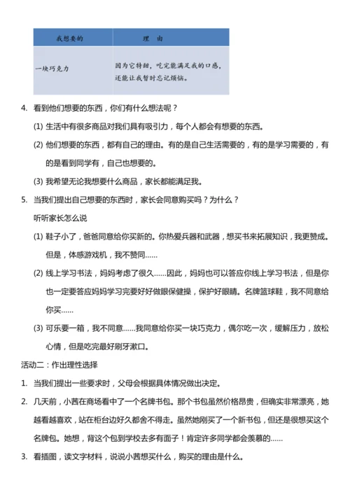 （核心素养目标）5.1 合理消费 第一课时  教案设计