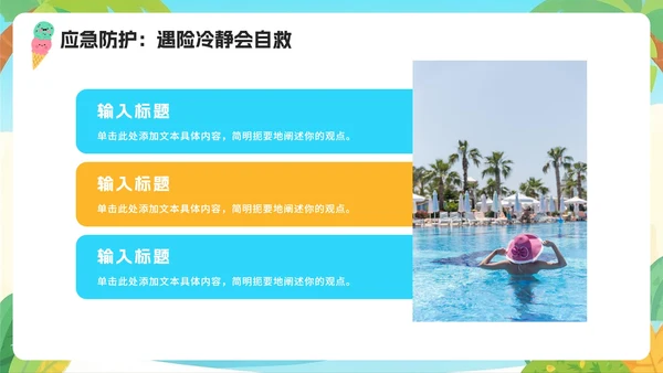 蓝色可爱卡通插画风暑假假期安全教育PPT模板