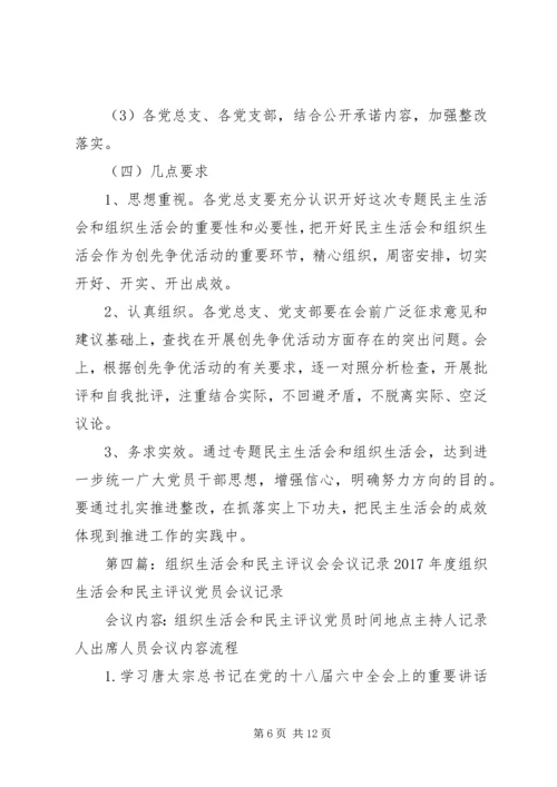 组织生活会和民主生活会有何不同.docx