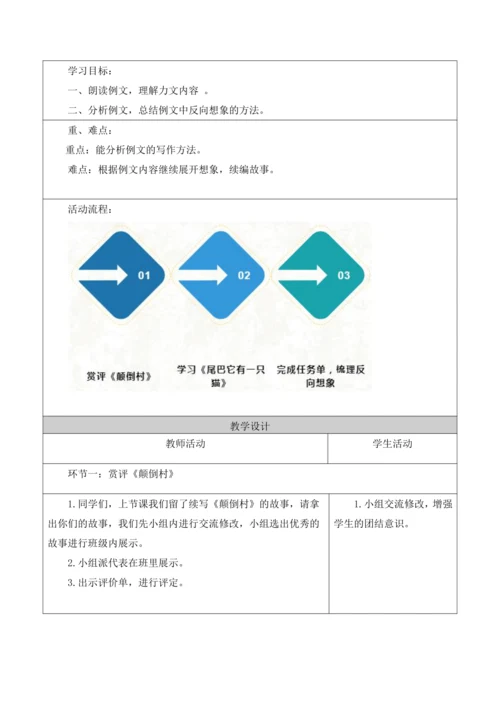 部编版语文三年级下册第五单元大单元整体教学设计21世纪