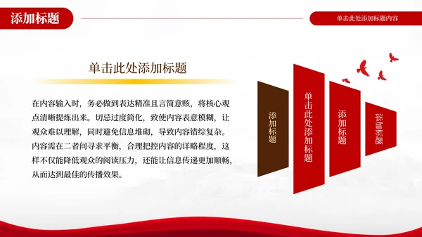 改革开放的历史进程红色党政风PPT模板