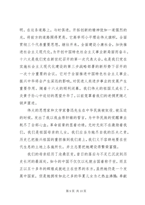 国庆爱国教育演讲稿.docx